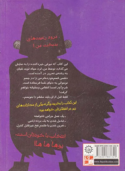 لرد سیاه جلد دوم نابغه خبیث قرن کمک نیاز دارد